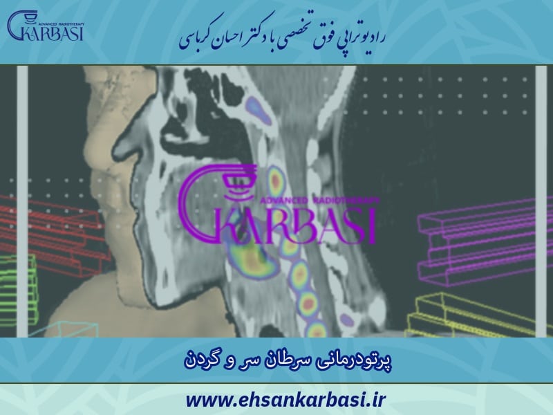 پرتودرمانی سرطان سر و گردن