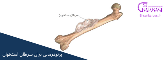 دکتر احسان کرباسی تصویر داخلی 3