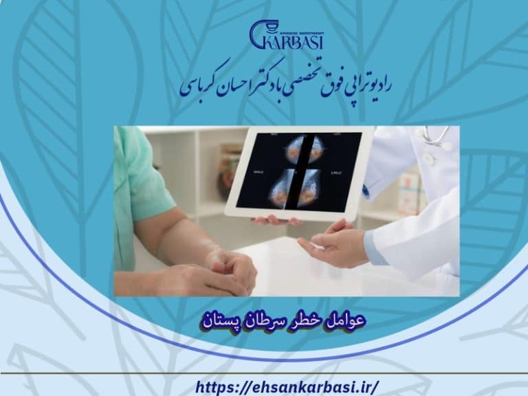 عوامل خطر سرطان پستان با اثرات نامشخص 2 عوامل خطر سرطان پستان