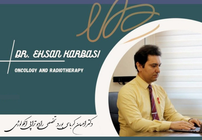 بهترین دکتر پرتودرمانی در تهران