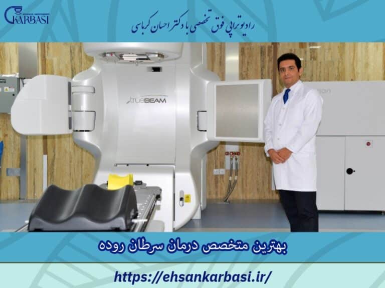 بهترین متخصص سرطان روده 2 بهترین متخصص درمان سرطان روده