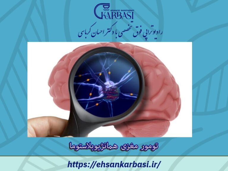 تومور مغزی همانژیوبلاستوما چیست؟ 2 تومور مغزی همانژیوبلاستوما