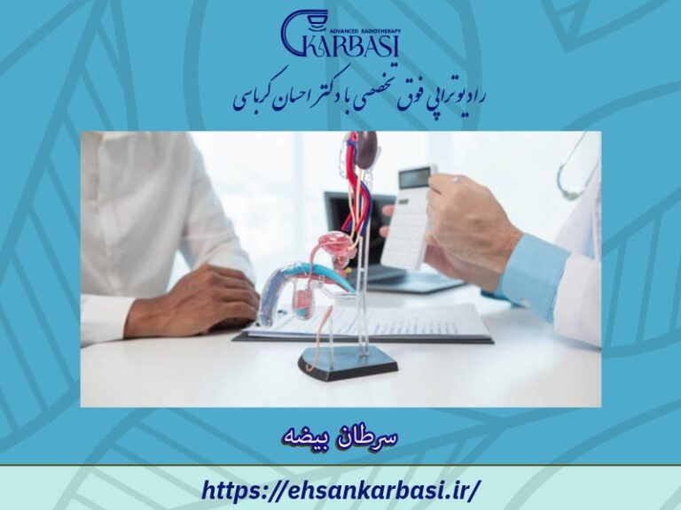 همه چیز درباره سرطان بیضه | از علائم تا درمان 2 سرطان بیضه