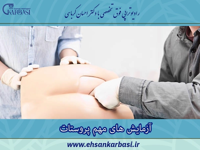 آزمایش های پروستات چیست؟ آشنایی با ۵ تست مهم غده پروستات 3 آزمایش های مهم پروستات