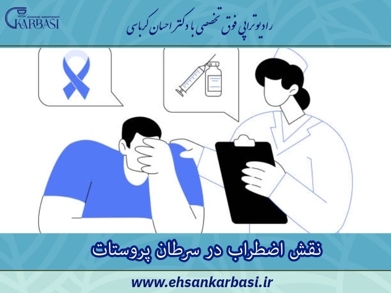 نقش اضطراب در سرطان پروستات