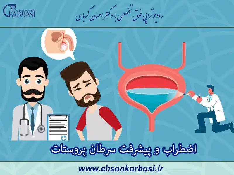 اضطراب و پیشرفت سرطان پروستات